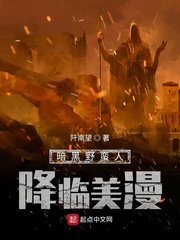 《暗黑野蠻人降臨美漫》