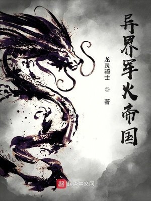 《異界軍火帝國》