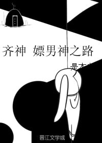 （BG/綜漫同人）齊神 嫖男神之路