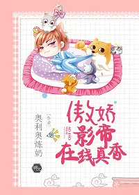 《傲嬌影帝線上真香》