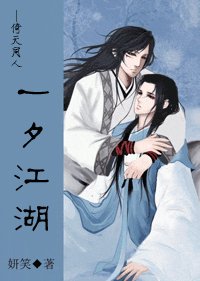 《(BL/倚天同人)一夕江湖/生死契阔》