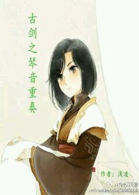 （BL/古劍同人）古劍之琴音重奏