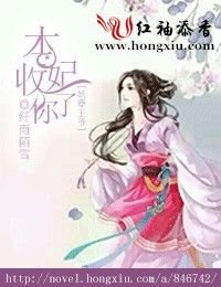 《妖孽王爺 本妃收了你》
