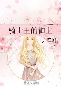 《(GL/Fate同人)騎士王的御主》