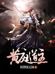 《黄庭道主》