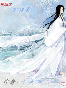 《星際之我很美》