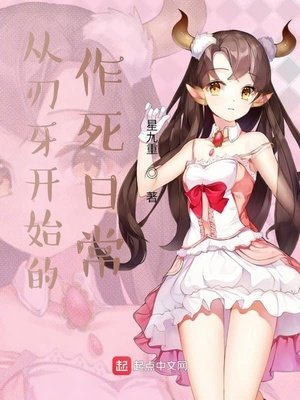 《从刃牙开始的作死日常》