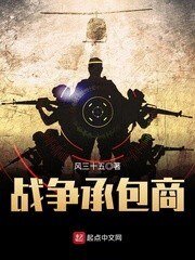 《战争承包商》
