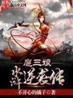 《逆袭水浒传》