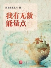 《我有无数能量点》