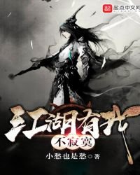 《江湖有我不寂寞》