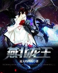 燕北龍王
