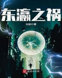 《東瀛之禍》