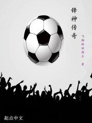 《鋒神傳奇》