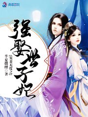 《宠妻无度之强娶世子妃》