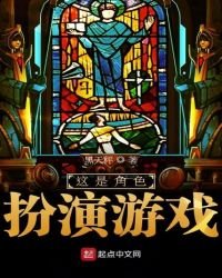 《这是角色扮演游戏》