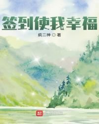 《签到使我幸福》