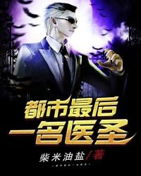 《都市最后一名医圣》