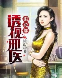 《花都神医陈轩》