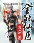 《全能仙醫》
