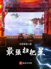 《最强扫把星》