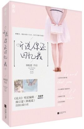 听说你还回忆我（出书版）
