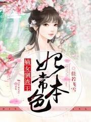 《妃常本色之嫡女驯渣王》