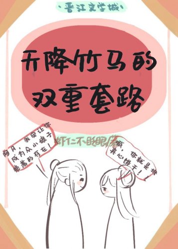 《天降竹馬的多重套路(雙重生)》