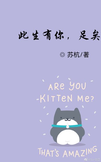 《此生有你足矣》