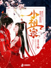 《重生後我成了宿敵的小祖宗》