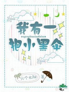 《修仙後我和一把傘HE了》