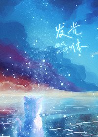 发光剔