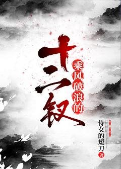 （红楼同人）乘风破浪十二钗