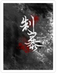 《制暴》