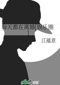 （韩娱同人）每天都在离婚[娱乐圈]