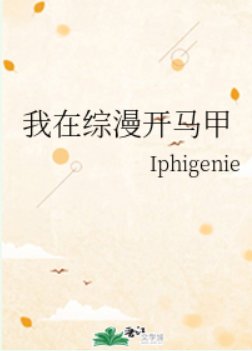 《(综漫同人)我在综漫开马甲》