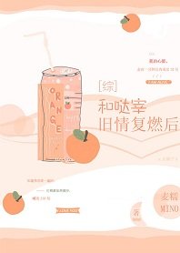 《(綜漫同人)和噠宰舊情復燃後》