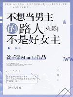 （綜漫同人）天選之子春野櫻