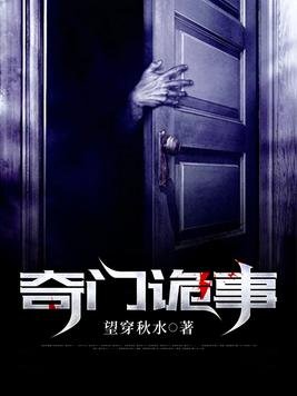 奇門詭事