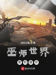 《巫师世界里的猫妖》