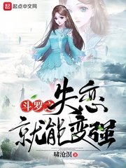 《(斗罗同人)斗罗之失恋就能变强》