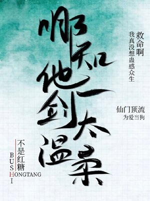 《哪知他一剑太温柔》