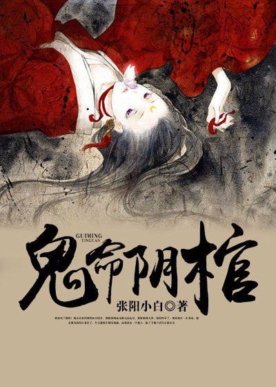 《鬼命阴棺/九龙抬棺/苗疆蛊术》