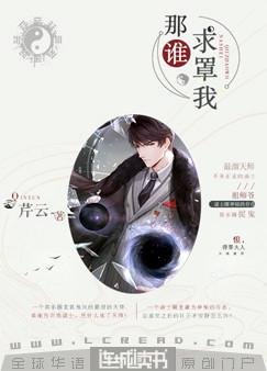 《那誰,求罩我》