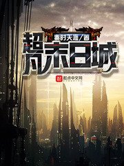 《超凡末日城》
