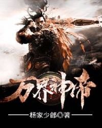 《万界神帝》