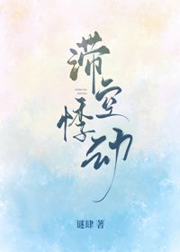 《滯空悸動》