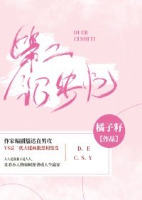 《第二次失忆》