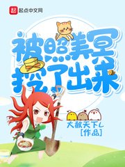 (火影同人)被照美冥挖了出来