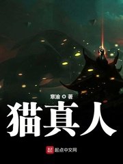 《貓真人》